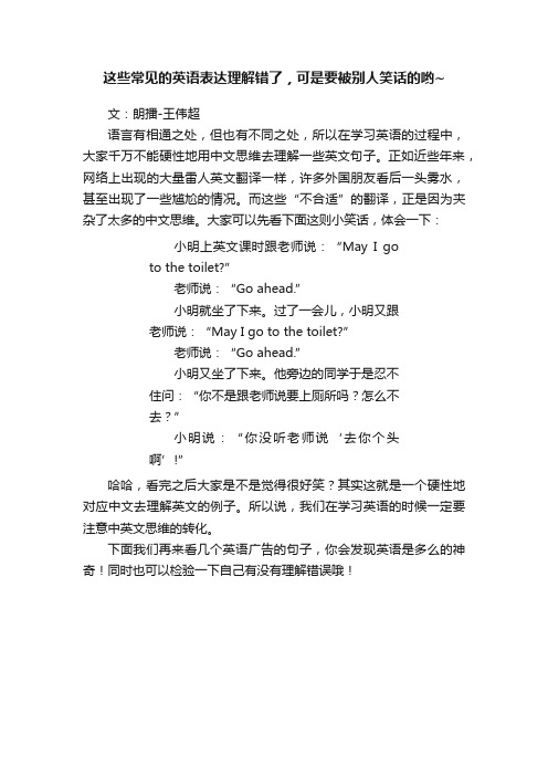 这些常见的英语表达理解错了，可是要被别人笑话的哟~