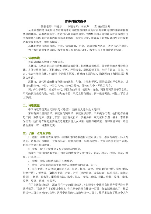 古诗词鉴赏指导 一轮复习导学案