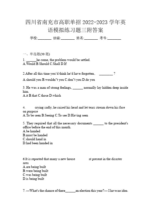 四川省南充市高职单招2022-2023学年英语模拟练习题三附答案