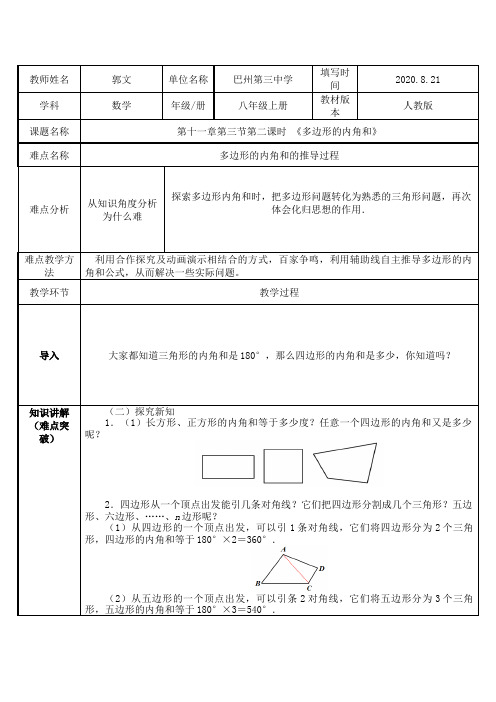 多边形的内角和 初中八年级上册数学教案教学设计课后反思 人教版