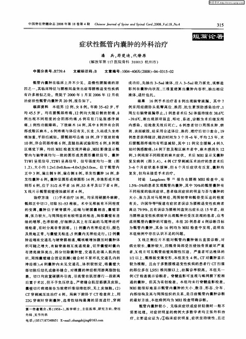 症状性骶管内囊肿的外科治疗