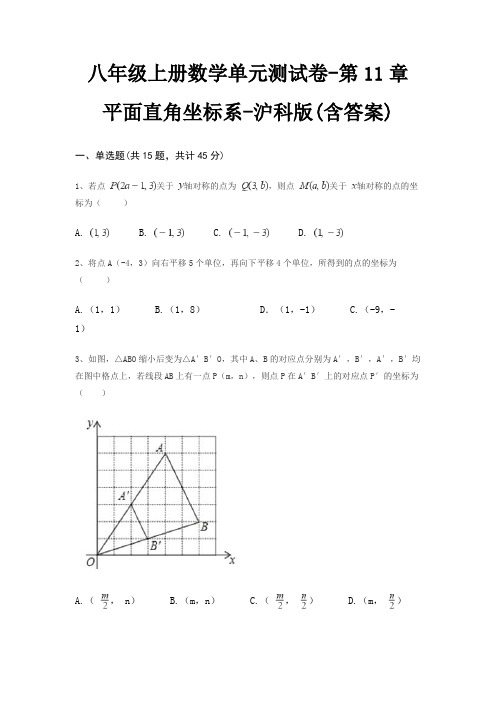 八年级上册数学单元测试卷-第11章 平面直角坐标系-沪科版(含答案)