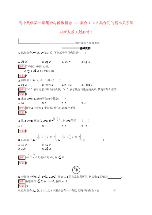 高中数学第一章集合与函数概念1.1集合1.1.2集合间的基本关系练习新人教A版必修1