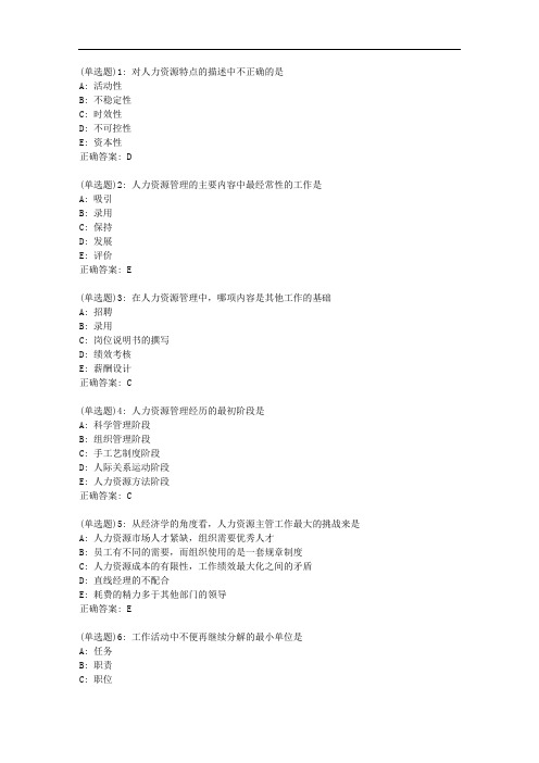 北京中医药大学20秋《人力资源管理》平时作业1答案