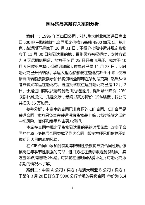 国际贸易实务有关案例解析