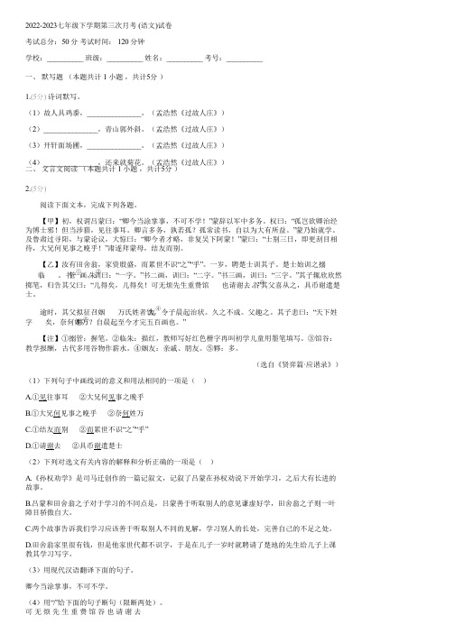 2022-2023七年级下学期第三次月考 (语文)(含答案)215117