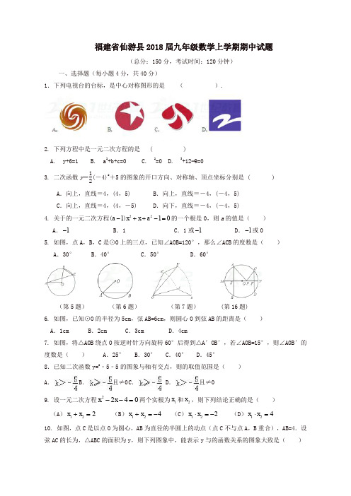 福建省莆田市 九年级数学上册 期中试题含答案【精品】