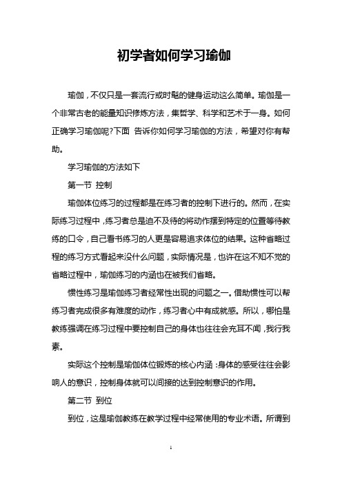初学者如何学习瑜伽