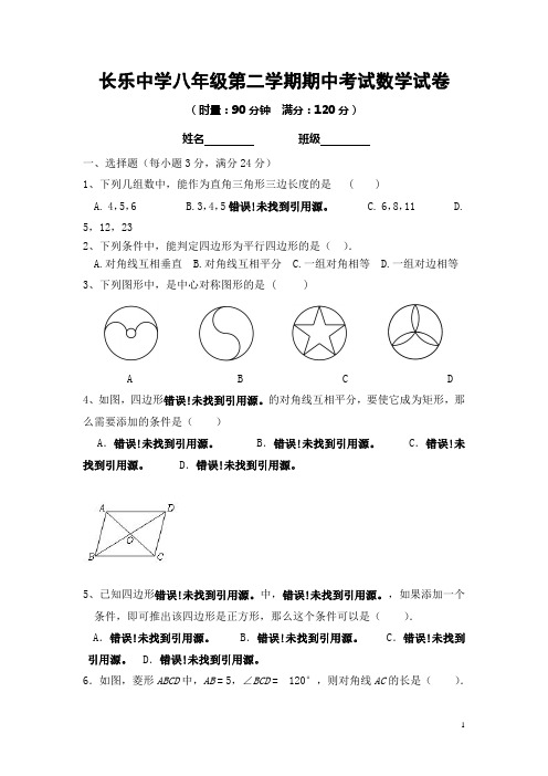 新湘教版八年级期中考试数学试卷(下)