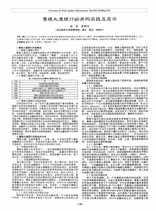 摩根大通银行的并购实践及启示