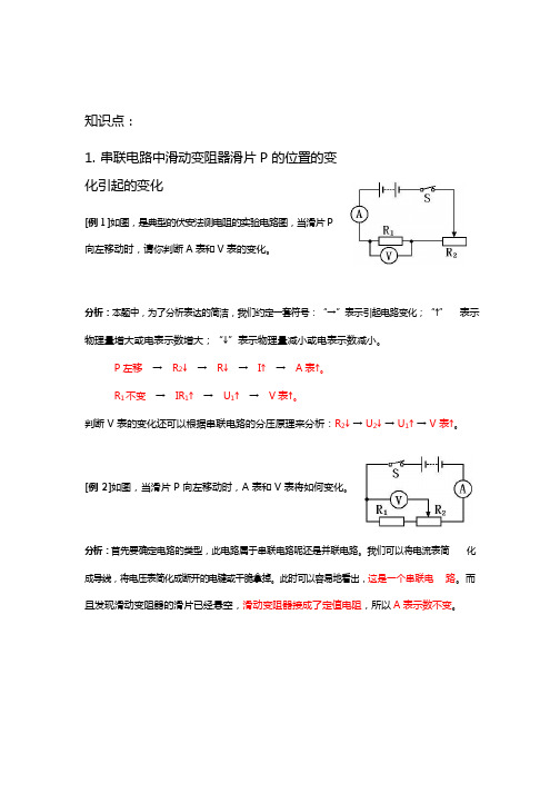 初三物理--电路动态分析