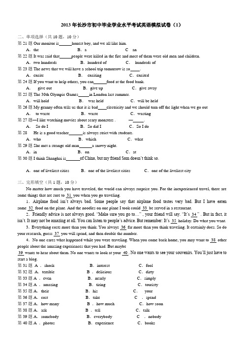 2013年长沙市初中毕业学业水平考试英语模拟试卷