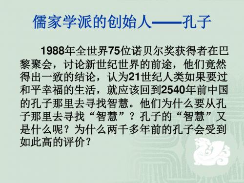 高二人教版历史选修四精选课件：2.1 儒家文化创始人孔子1(共37张PPT)