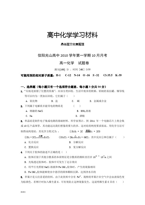 人教版高中化学必修一第一学期10月月考.doc