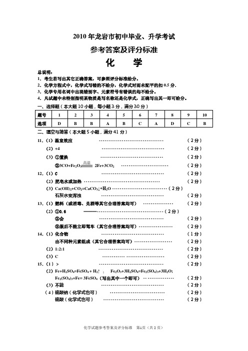 2010年中考答案(龙岩)