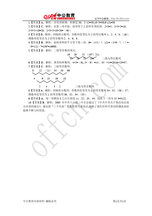 2011年全国天天向上第三期数量关系答案1(4.11-4.17)-资源共享中心110406C1.0