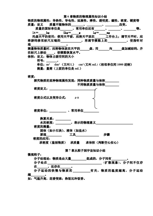 苏科版八年级物理下册基础知识整理