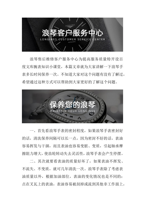 郑州浪琴手表售后维修服务中心--浪琴手表多长时间保养一次