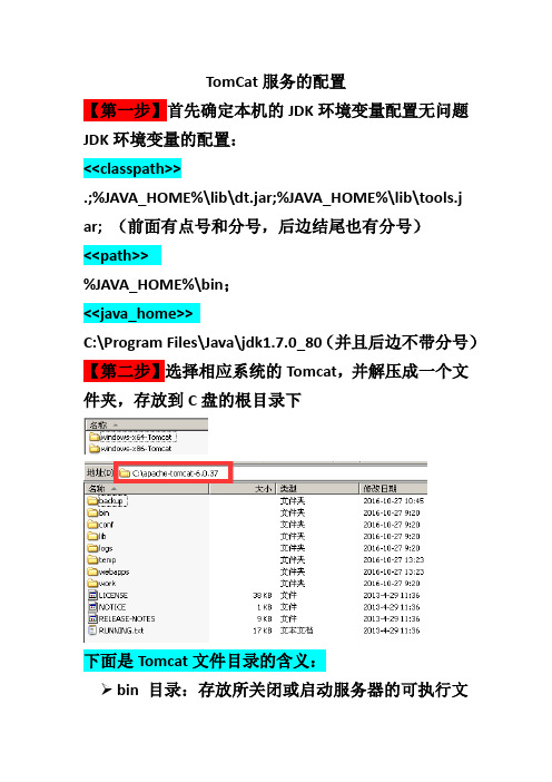 TomCat配置与在eclipse中部署