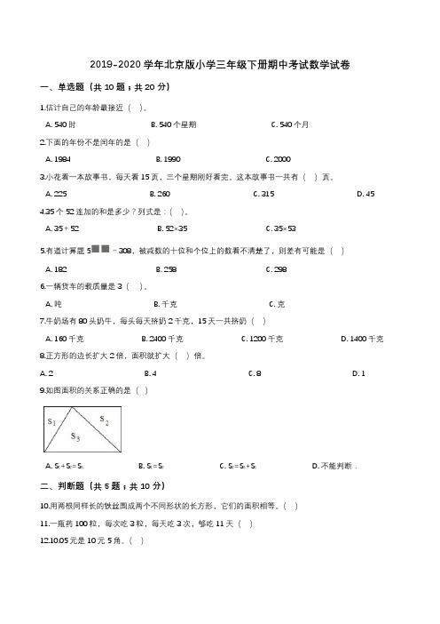 三年级下册期中考试数学试卷4(解析版)