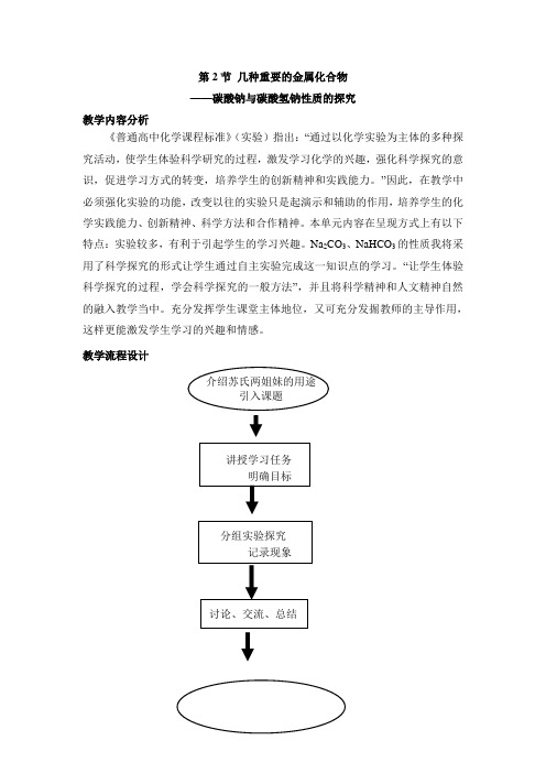 高中化学必修一《碳酸钠与碳酸氢钠》教案-新版