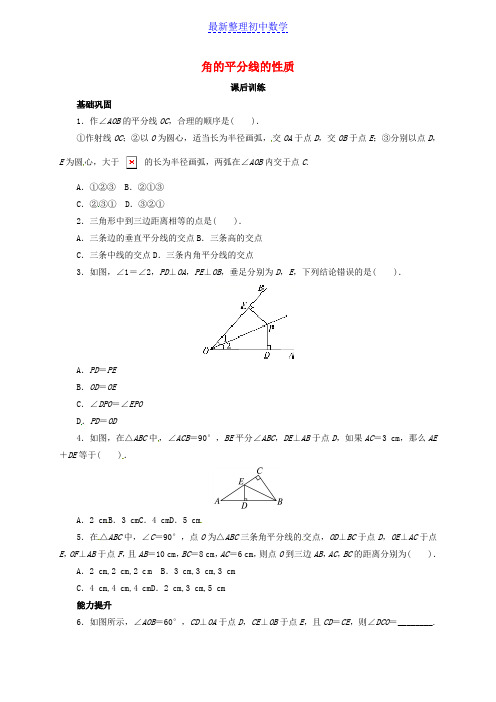 八年级数学上册12.3角的平分线的性质课后训练新版新人教版