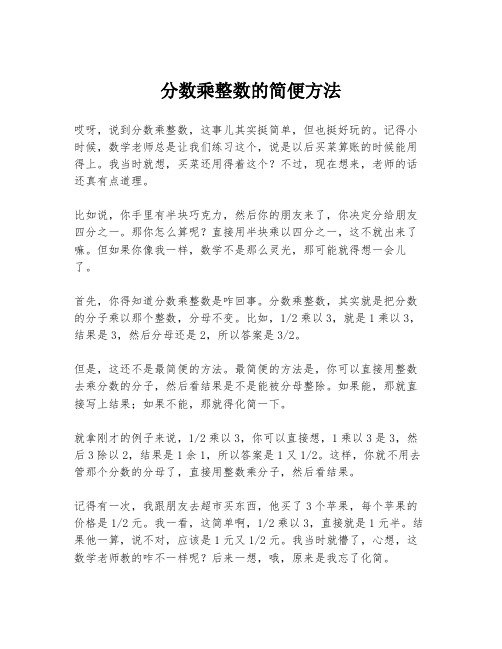 分数乘整数的简便方法