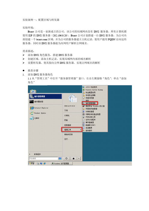 DNS配置区域与转发器(windows server 2008 DNS服务器搭建)董俊dongjunseo系列