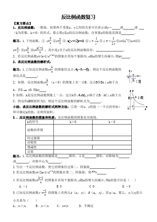 反比例函数复习(含答案)