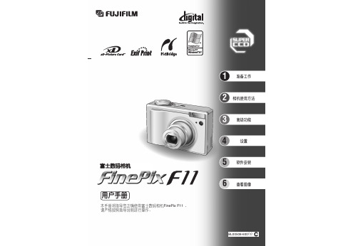 富士Finepix F11相机中文用户手册