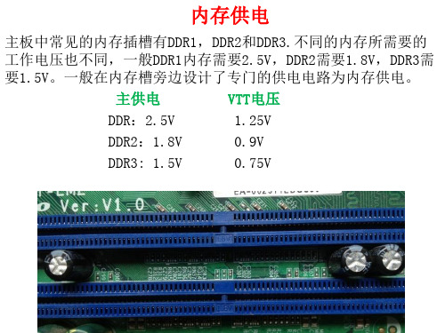 主板维修-内存供电电路讲解学习