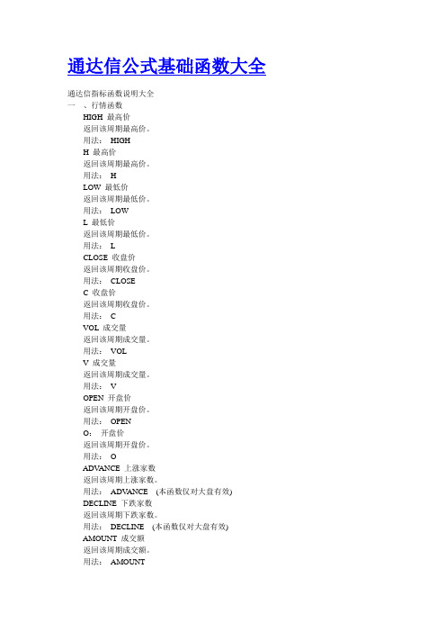 通达信公式基础函数大全