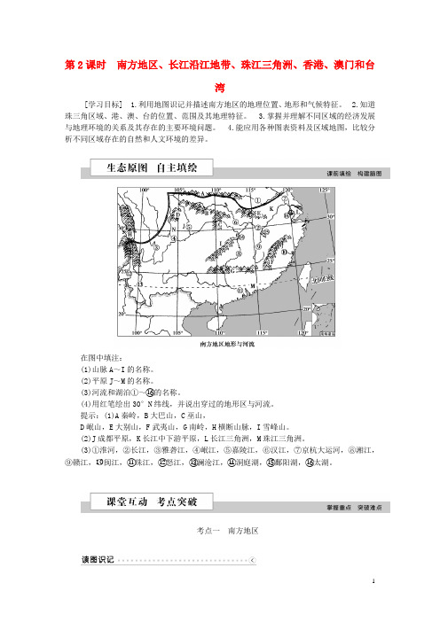 优化方案(新课标)高考地理二轮复习 第三部分 中国地理 第二单元 中国地理分区(第2课时)南方地区、