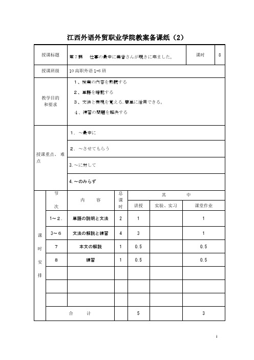 新编日语教程第三册第七课