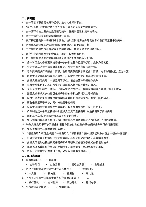 会计学原理习题及答案二