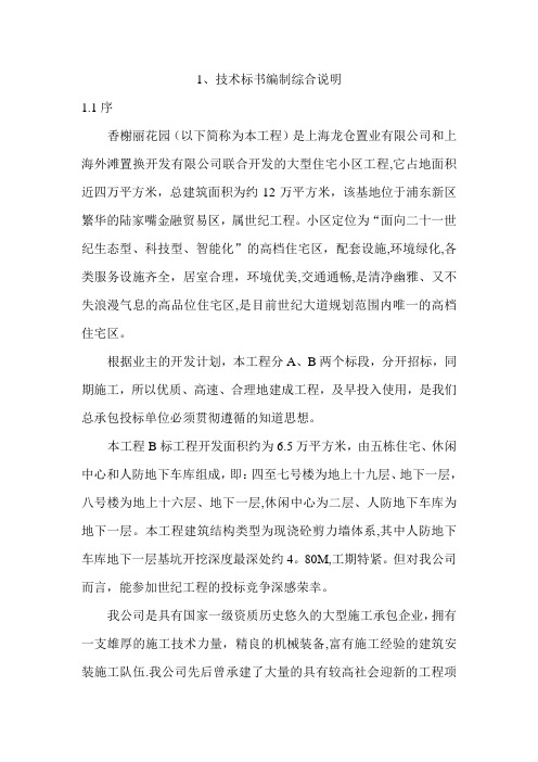 香榭丽花园高层施工方案【最新范本模板】