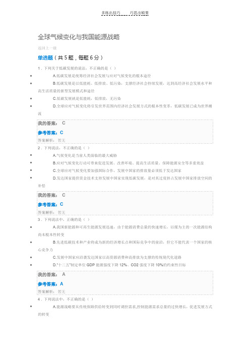 全球气候变化与我国能源战略自测题答案