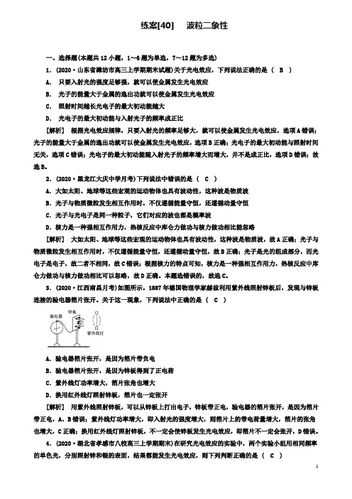 高考物理一轮复习近代物理初步练案波粒二象性新人教