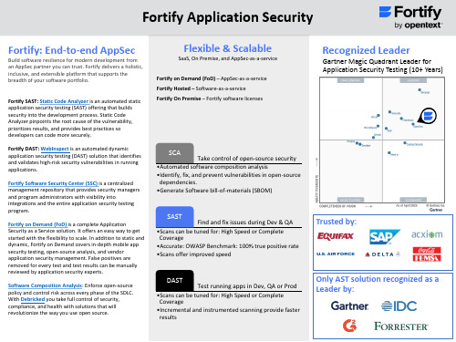 Fortify应用安全测试产品介绍说明书