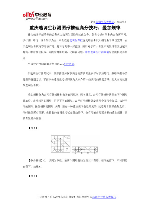 重庆选调生行测图形推理高分技巧：叠加规律