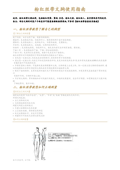 粉红丝带文胸客户使用指南