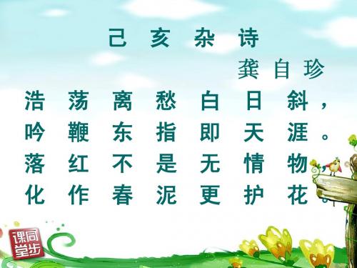 西师大版小学语文六年级上册那颗高山榕