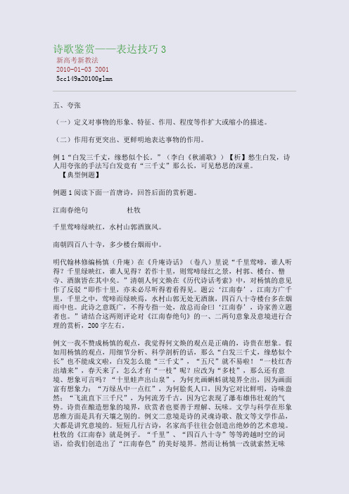 诗歌鉴赏——表达技巧3