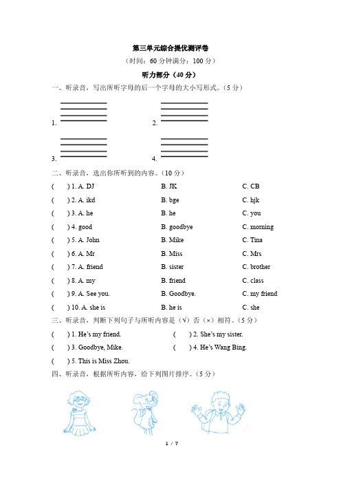 人教英语PEP版四年级上册_Unit3_单元综合提优测评卷