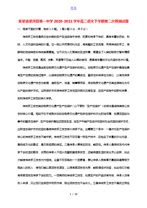 云南省梁河县第一中学2020_2021学年高二语文下学期第二次周测试题