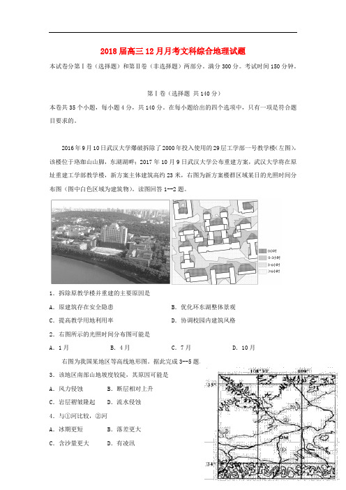 辽宁省高三地理12月月考试题