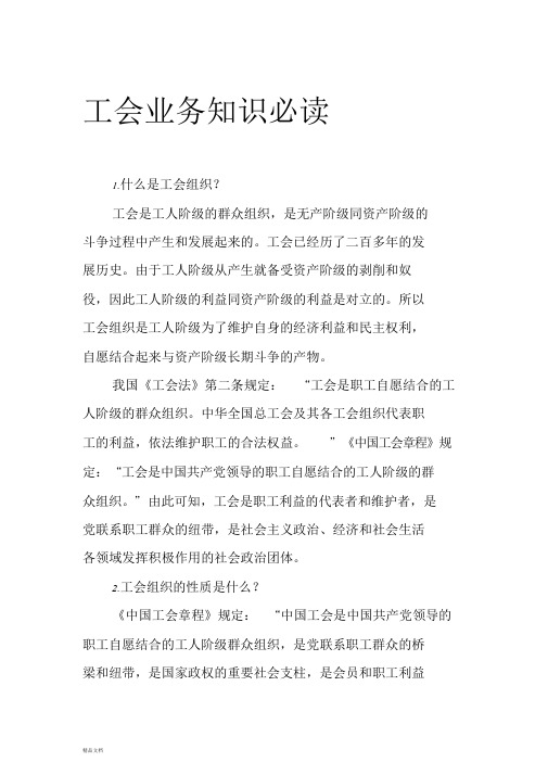 工会委员会委员候选人推荐表文件.doc