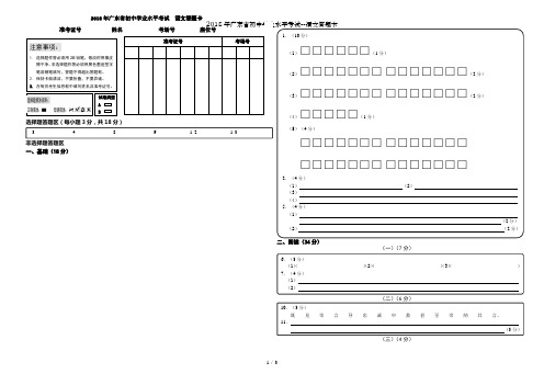 2018年广东省初中学业水平考试--语文答题卡