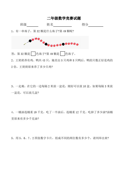 二年级趣味数学竞赛题