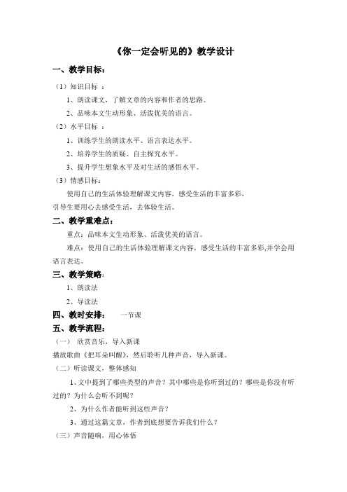 人教版小学语文五年级上册《选读课文 6 你一定会听见的》优质教案_20